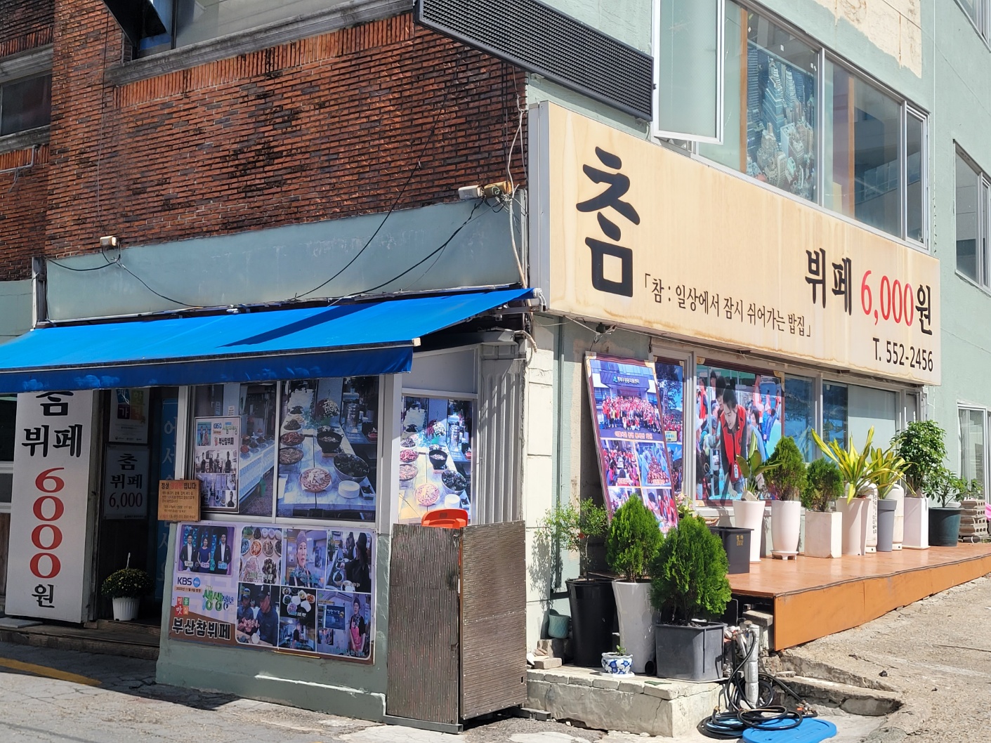참뷔페 사진 3