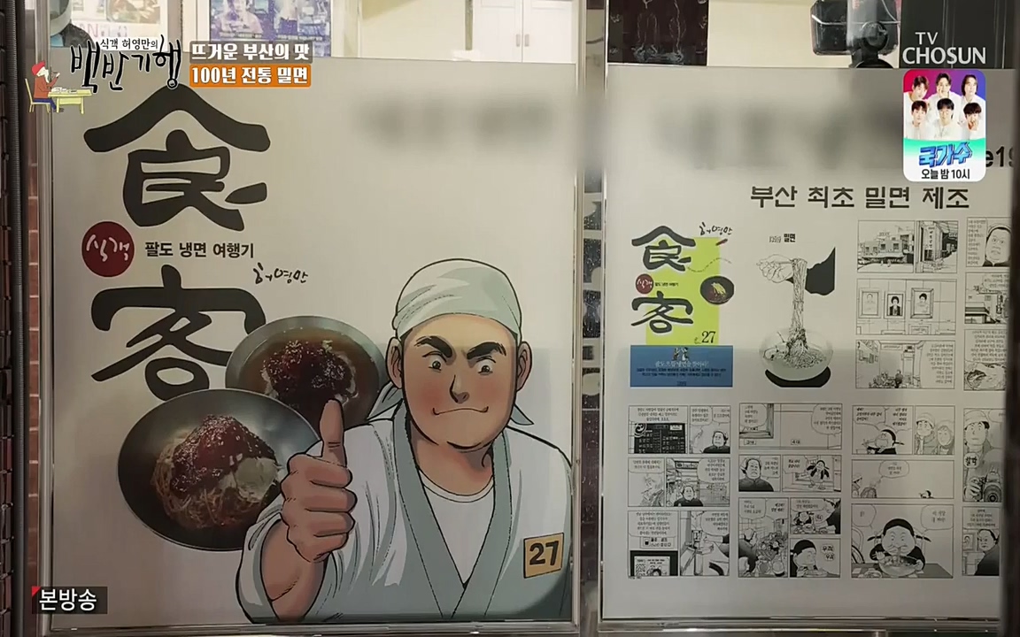 식객 허영만의 백반기행.E145.220326p-NEXT.mp4_20220326_173151.604.jpg