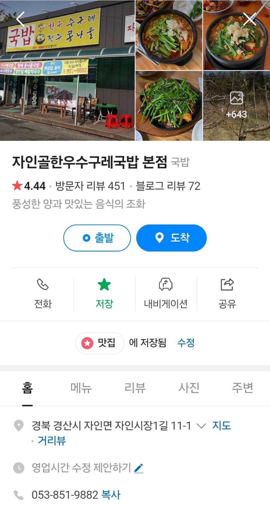 자인골한우수구레 이미지