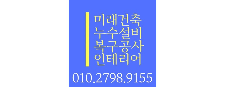 광주 동구 도배