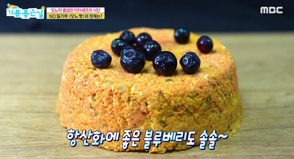  당뇨식단 당뇨빵 맛있게 먹고 당뇨약 끊는 당뇨빵 토마토냉수프 레시피 기분좋은날