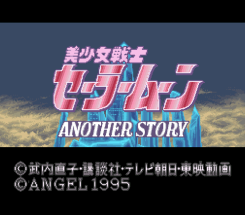  미소녀 전사 세일러 문 어나더 스토리 - Bishoujo Senshi Sailor Moon Another Story (슈퍼 패미컴 - SFC 롬파일 다운)