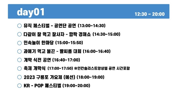 포항 구룡포 과메기 축제 기본정보, 일정표, 가수 공연, 주차정보 총정리