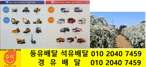  경기도 이천시 경유배달 율면 경유배달 고당리 경유배달 신추리 경유배달 본죽리 경유배달 북두리 경유배달 산양리 경유배달 석산리 경유배달 산성리 경유배달 오성리 경유배달 월포리 경유..