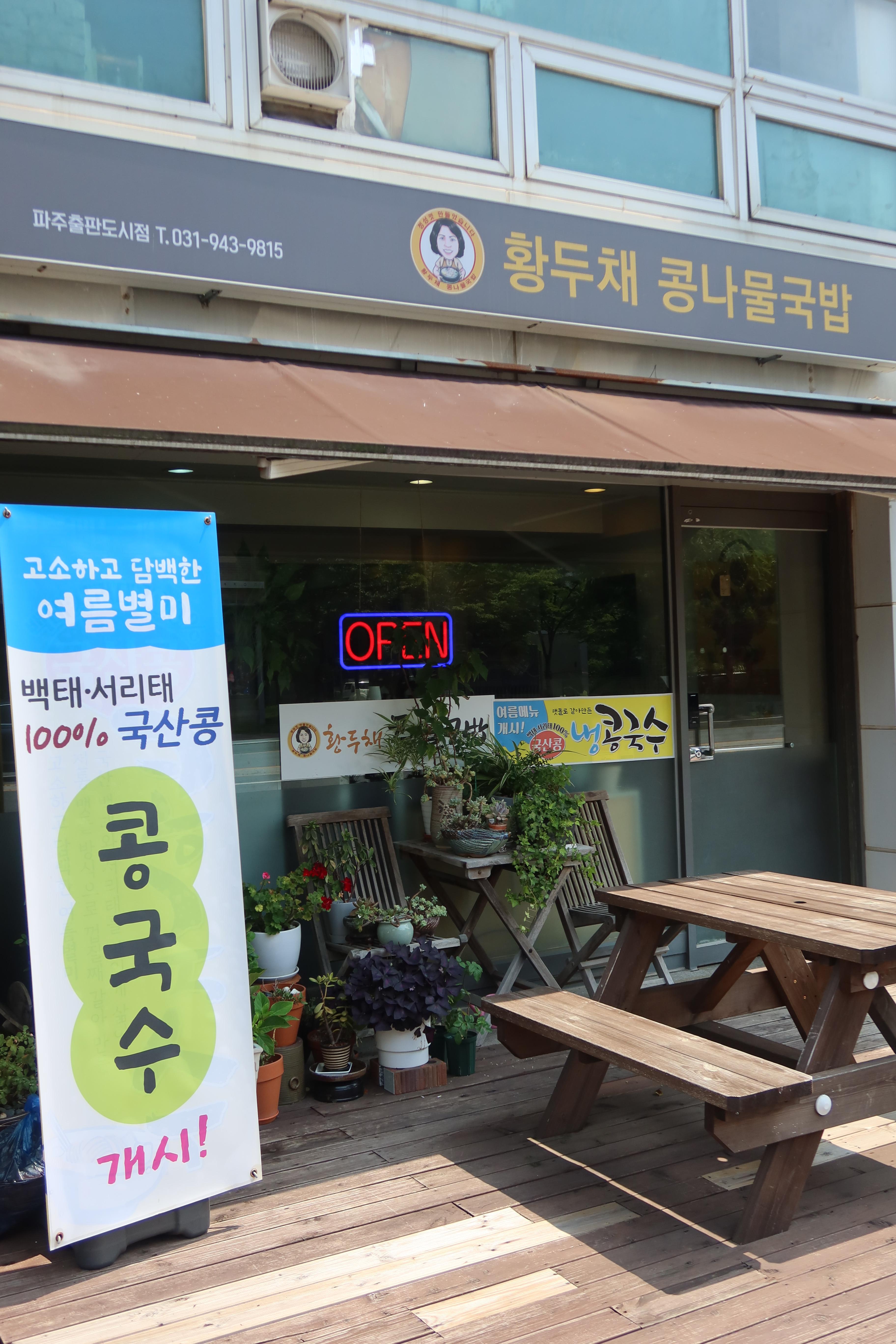 황두채콩나물국밥 이미지