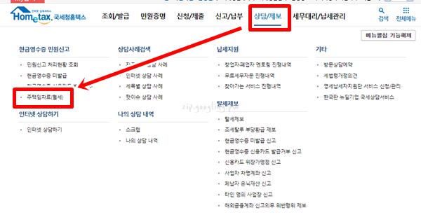 국세청홈페이지메뉴