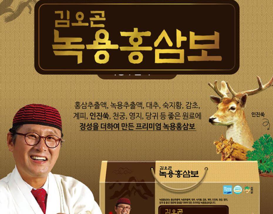 김오곤-녹용-홍삼보