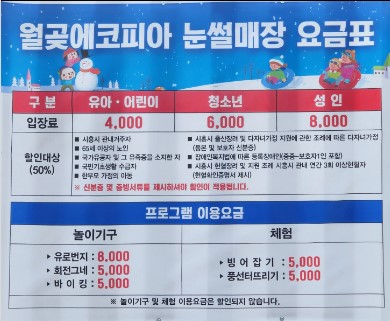 시흥 월곶 에코피아 눈썰매장 개장! 입장료&#44; 기간&#44; 이용방법&#44; 할인 혜택 총정리