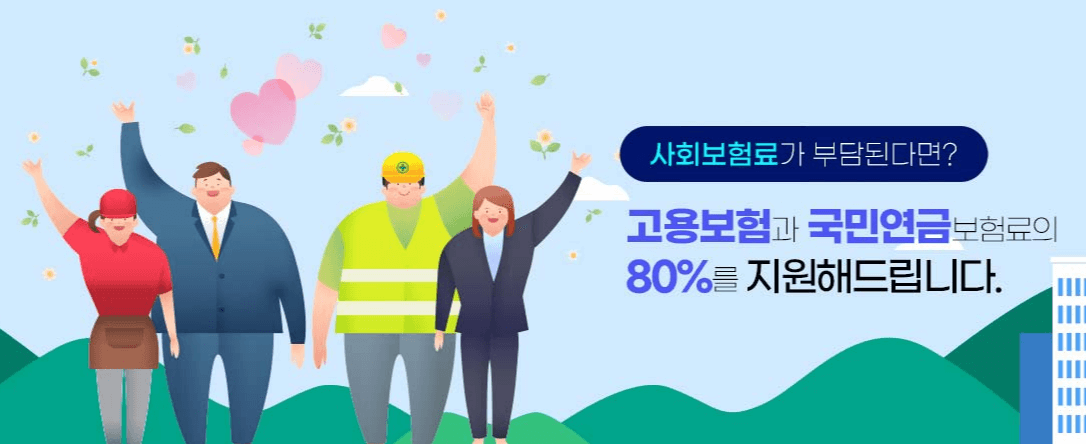 두루누리 사회보험 신청(+지원대상 조회) - 두루누리 사회보험 안내 사진