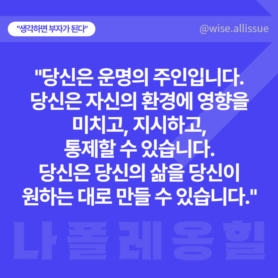 나폴레온 힐 명언 모음