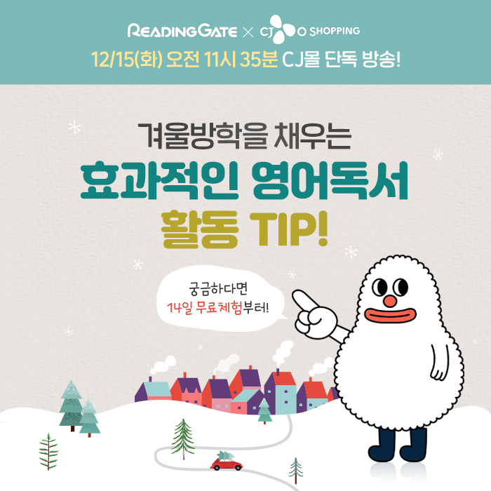 리딩게이트 앱 온라인환경에 익숙한 6세 4