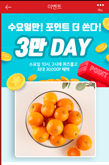  [앱테크]홈플러스퀴즈8월26일정답모음,홈플하우스밀감가을햇칼집전어