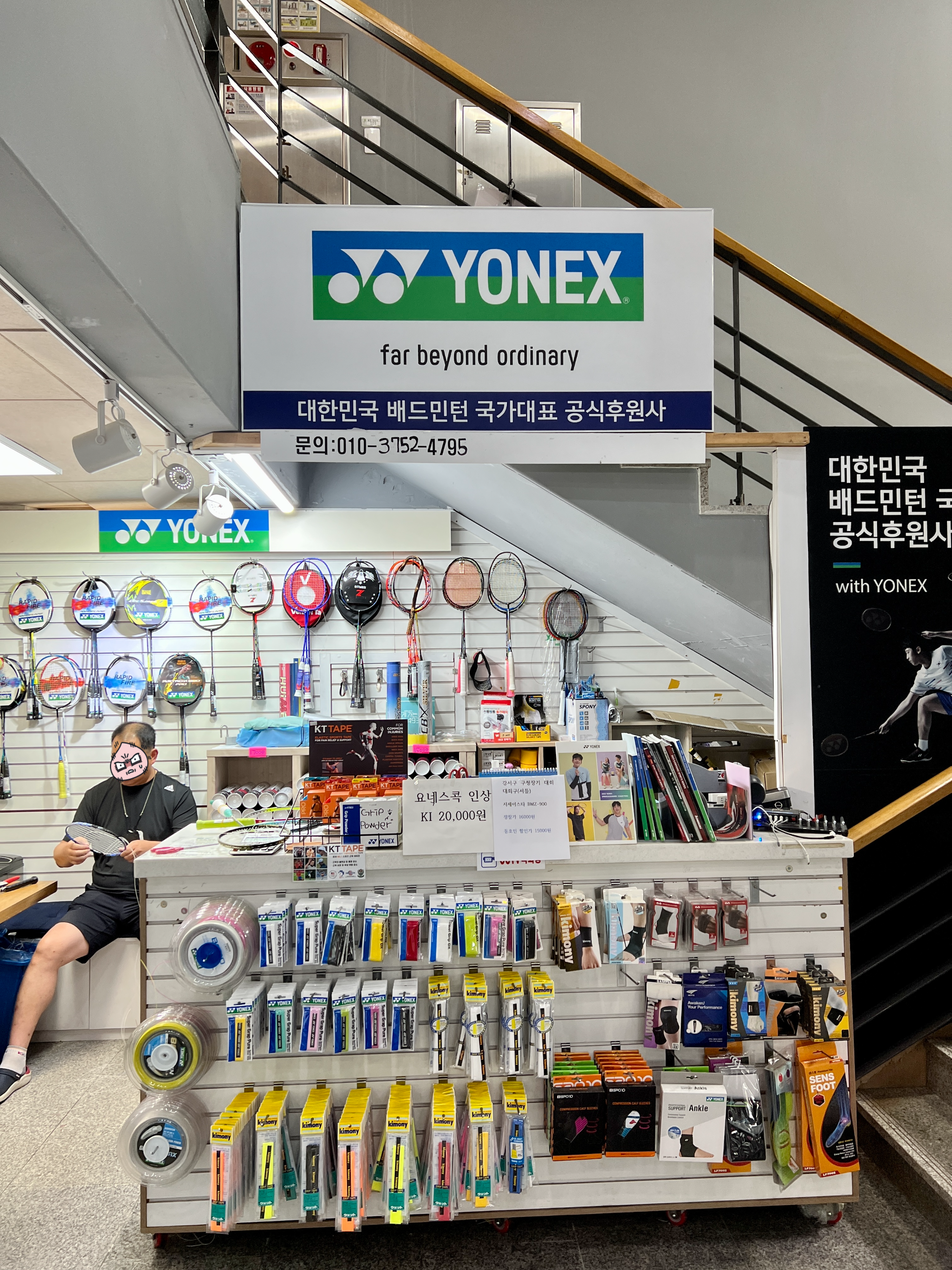 YONEX 배드민턴용품 판매점
