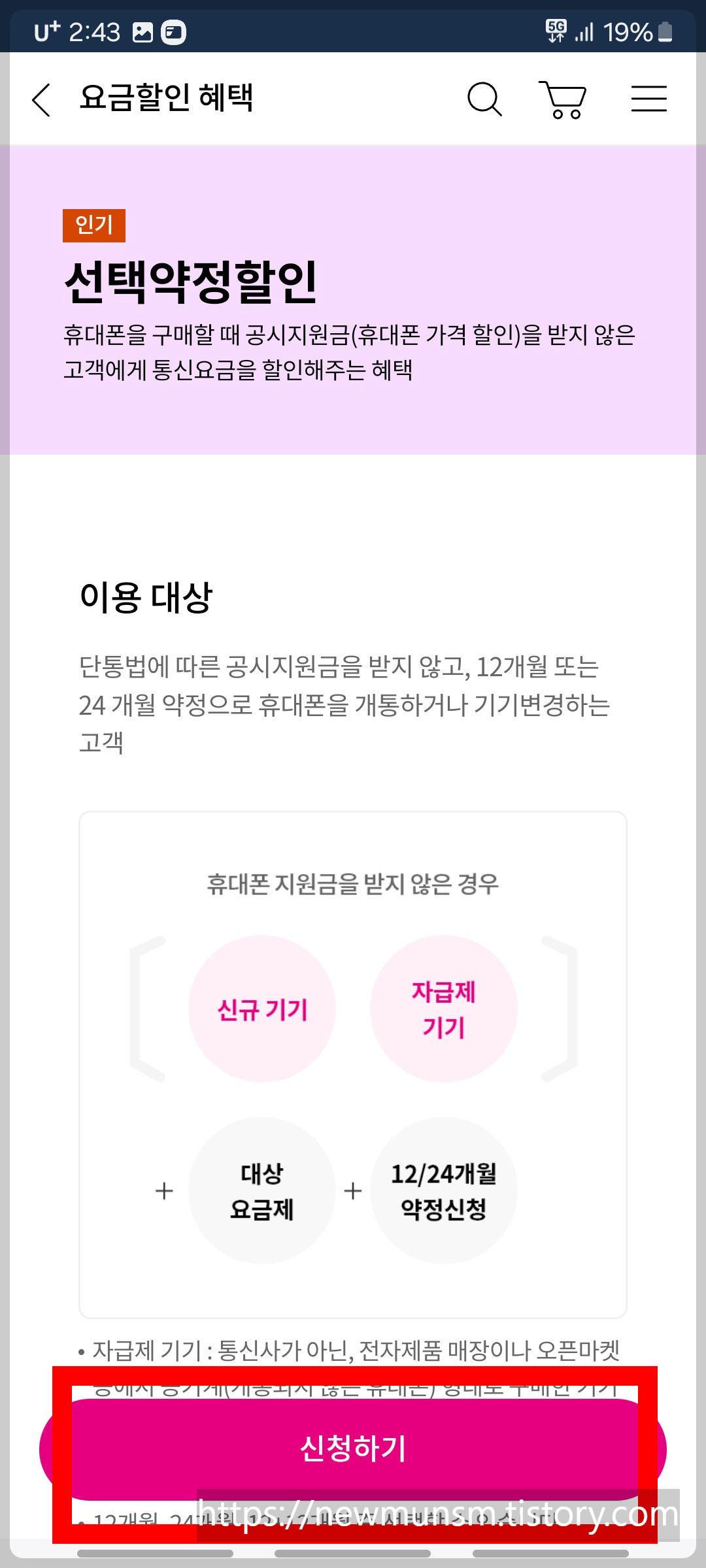 LG 유플러스 선택 약정으로 휴대 요금 할인