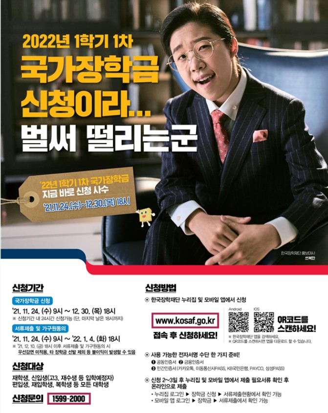  2022년 1학기(1차) 국가장학금 신청 정보 정리