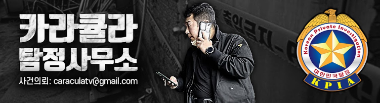카라큘라 탐정사무소 유뷰브 채널