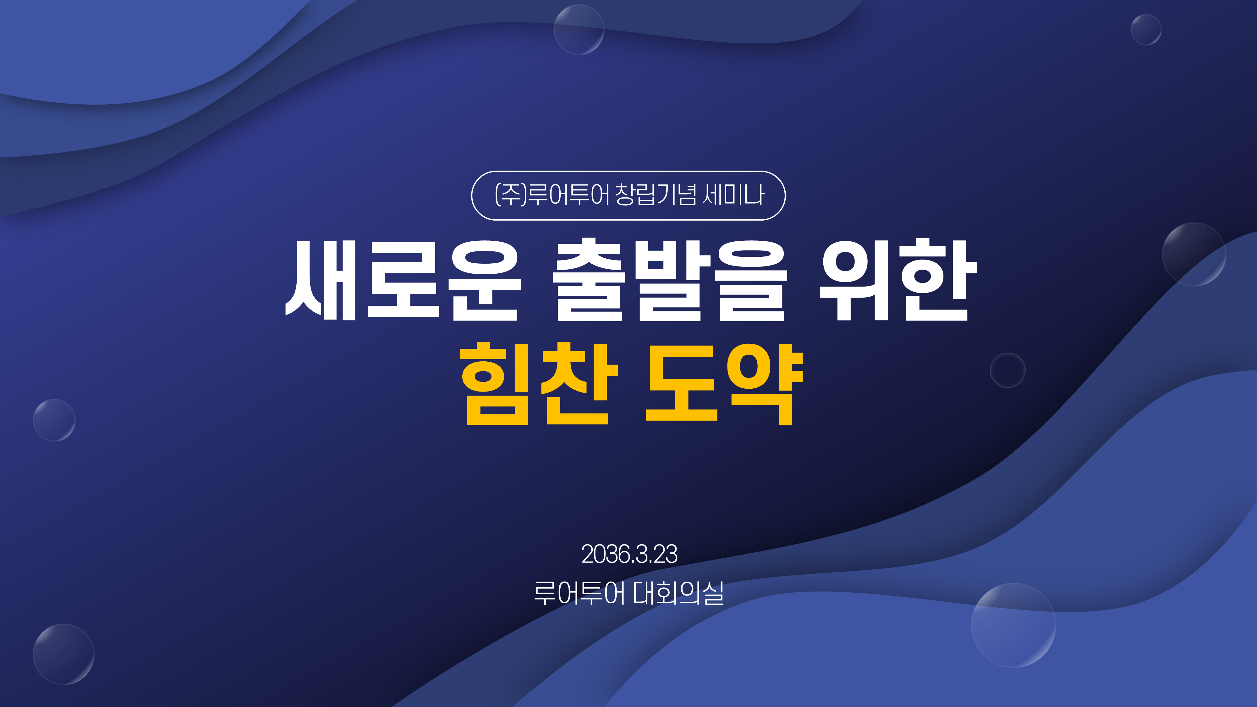  [기념 행사 식순 ppt 양식] 세미나 워크샵 강연회 발표회 시상식 식순 파워포인트 템플릿