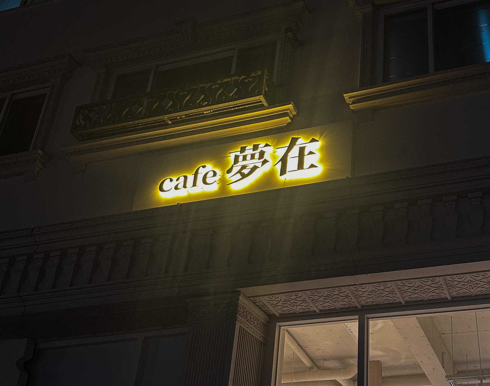 몽재 이미지