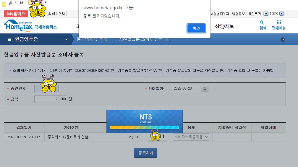 등록 완료