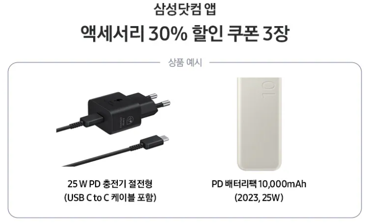 액세서리 할인 쿠폰 3장