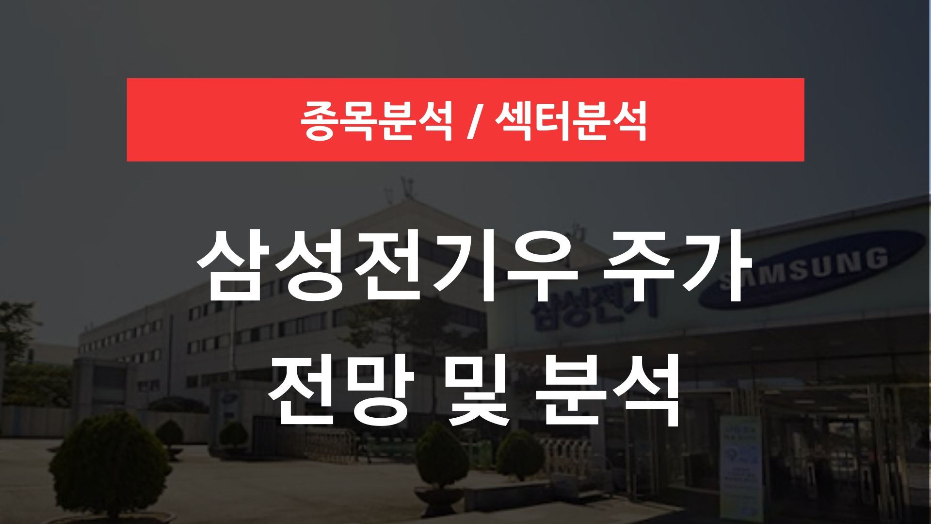 삼성전기우 주가 전망