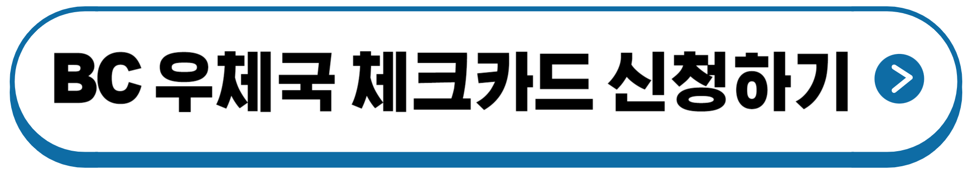 우체국-체크카드