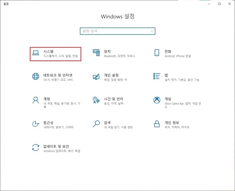 Windows-설정-시스템