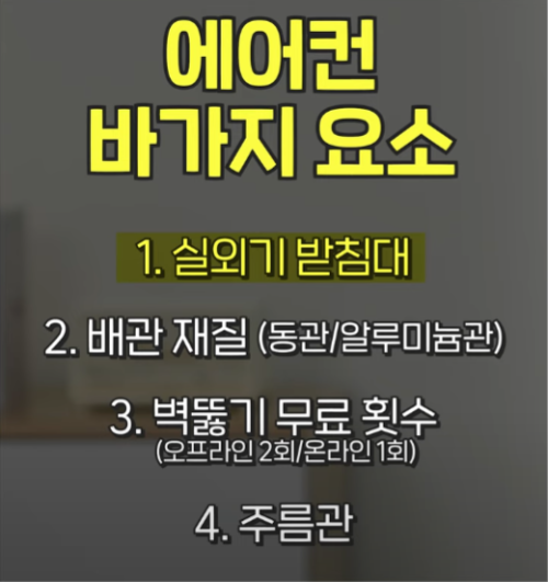 에어컨 이전 설치 비용 '호갱 탈출' 핵심팁 3가지 (업체 선정, 견적 비교)