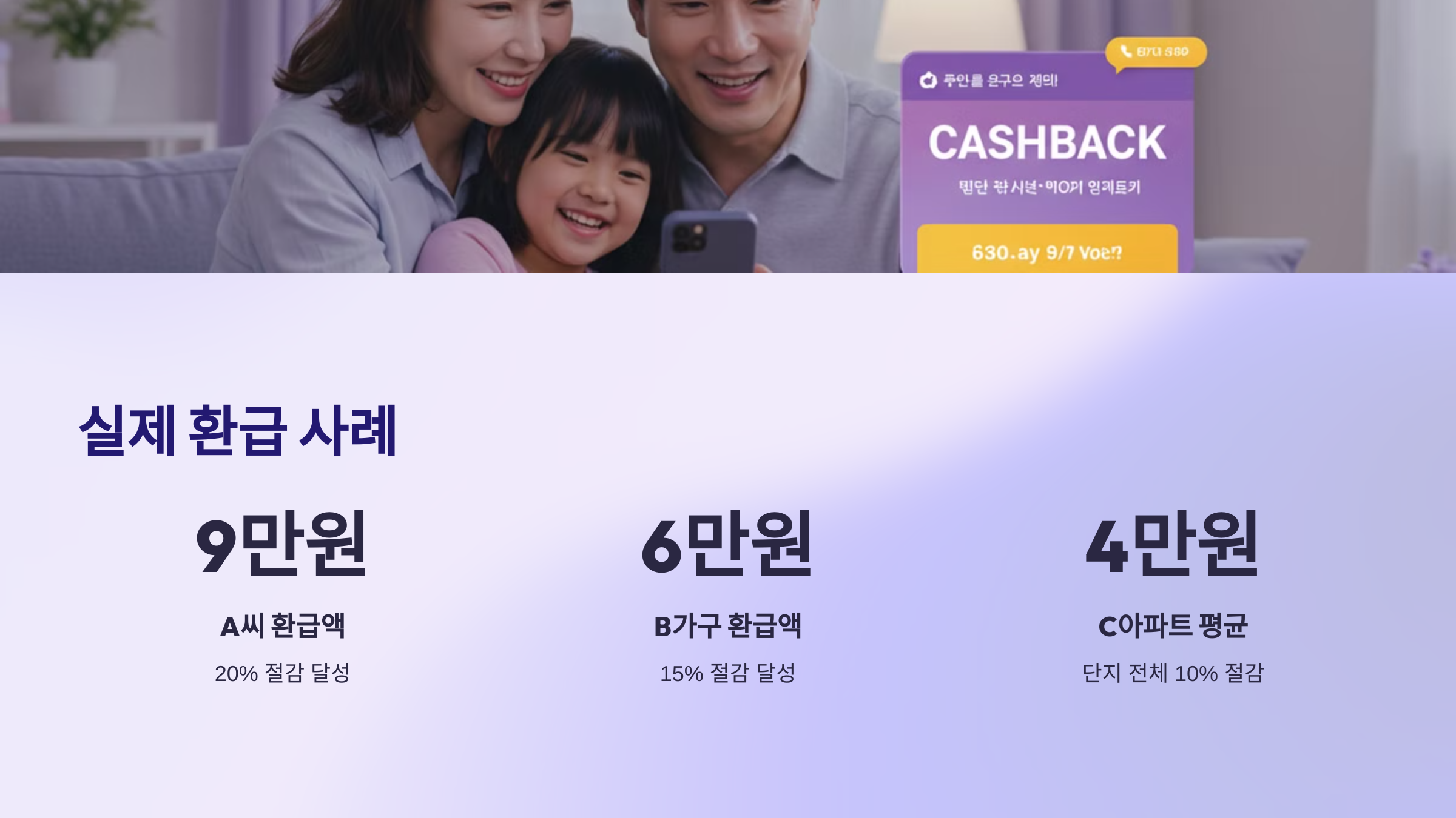 실제 캐시백 환급 사례
