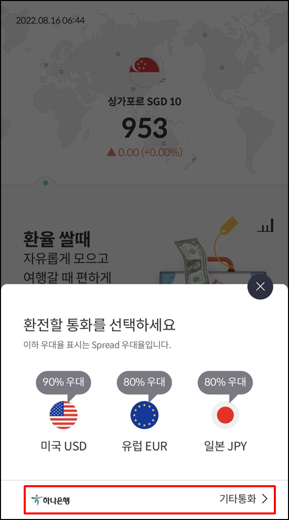 카카오페이환전신청