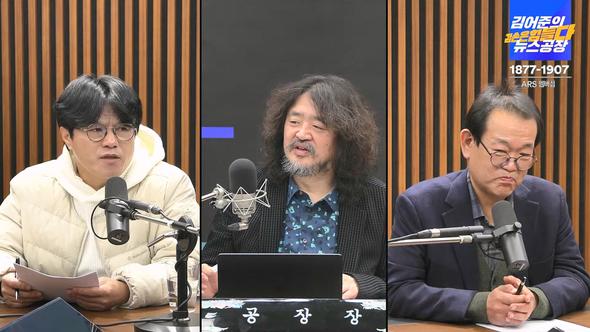 김어준의 겸손은힘들다 뉴스공장 2025년 1월 20일 월요일 [나준영, 노종면, 김기표, 류삼영, 손병호, 박구용, 전우용, 김도균, 박시영] (1080p_30fps_H264-128kbit_AAC).mp4_20250120_185834.255.jpg
