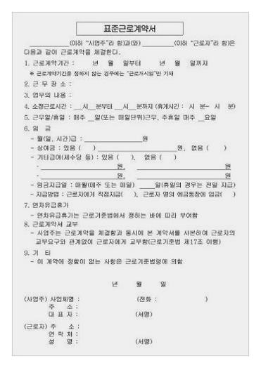 표준 근로계약서 양식 무료