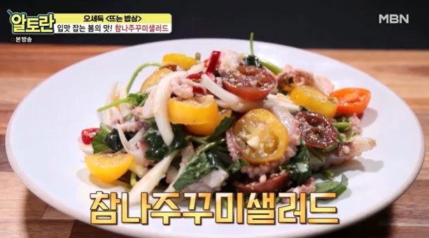 참나주꾸미샐러드