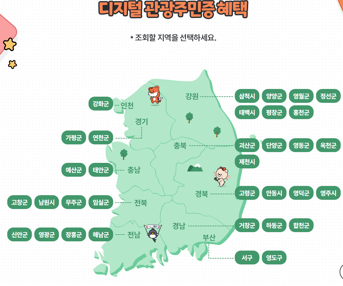 남원에서 할인받는 꿀팁