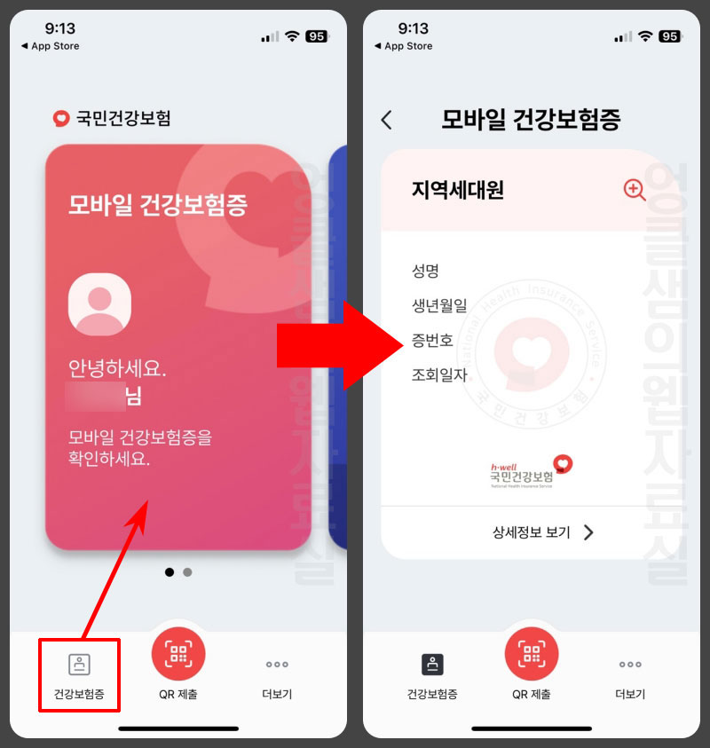 모바일 건강보험증 보기