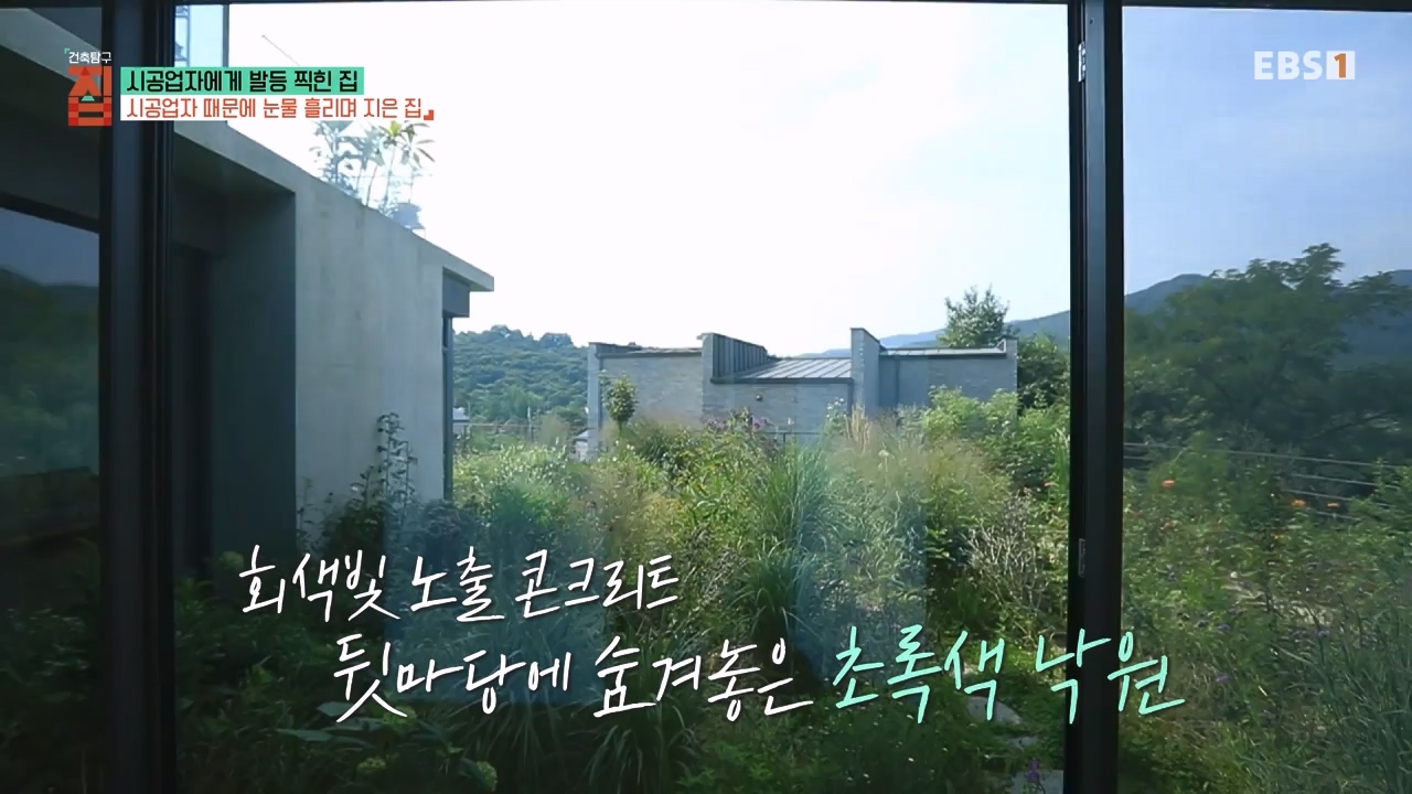 TV - 전 국민의 평생학교 EBS시공업자에게 발등 찍힌 집.mp4_20231207_201610.442.jpg