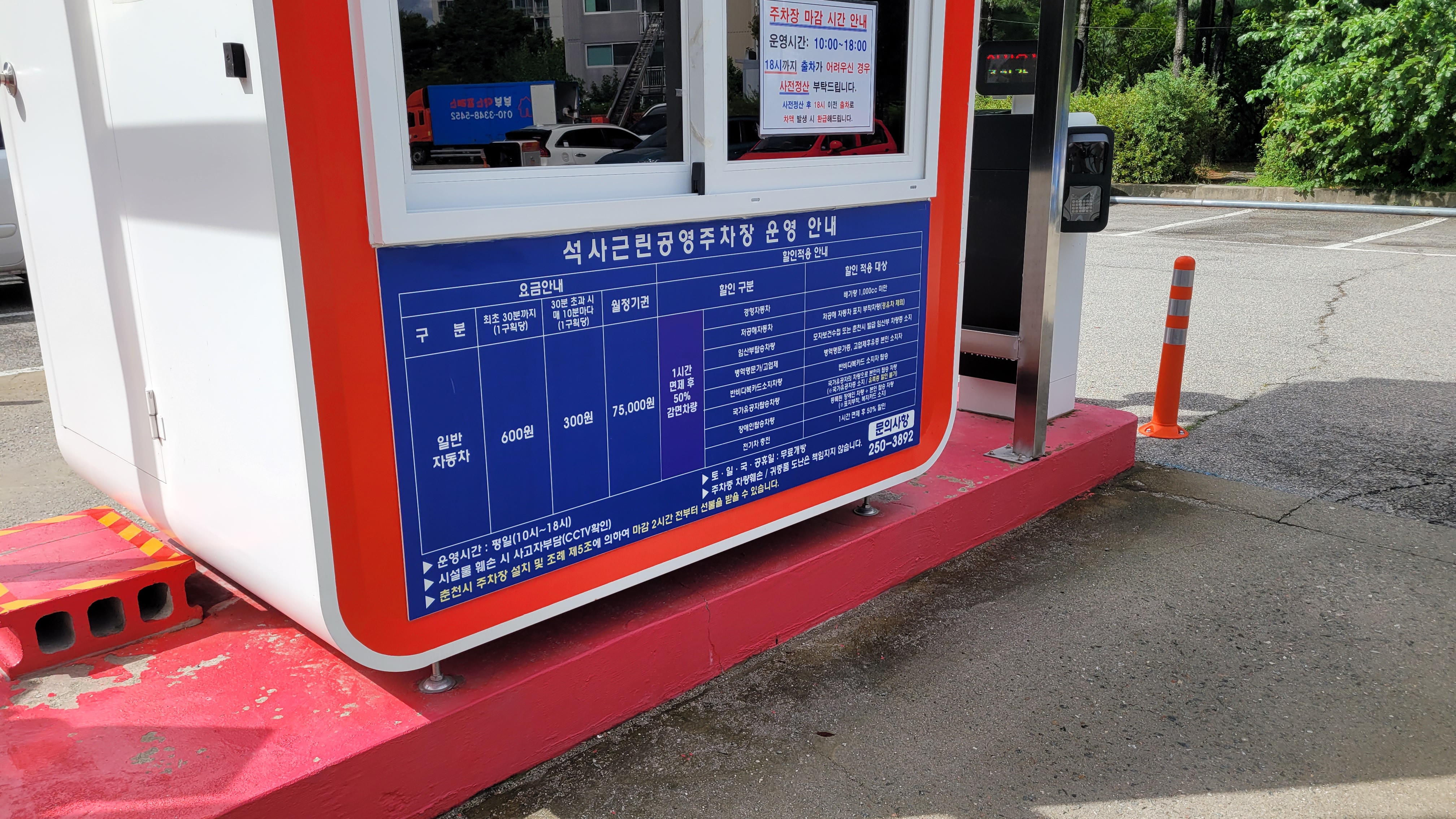 석사근린공영주차장 요금