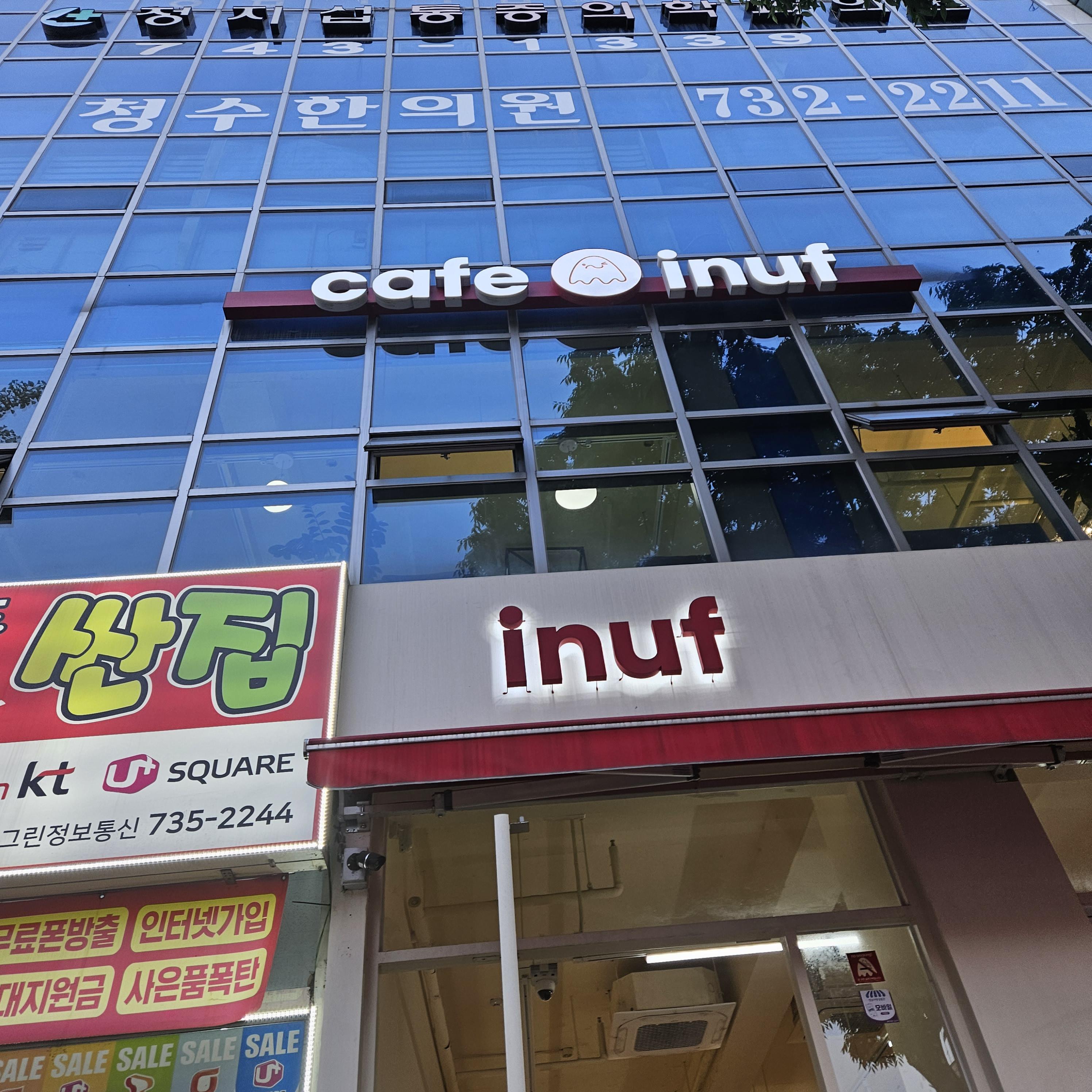  경기도 성남 은행동 카페 - cafe inuf 분위기, 팥빙수 맛