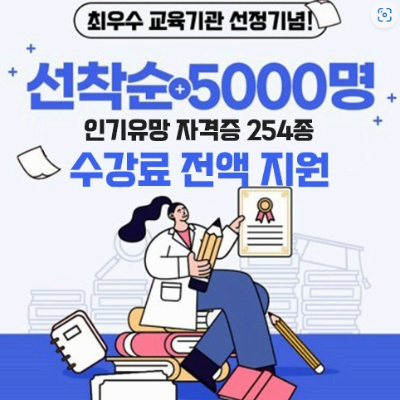 한국장학진흥원 수강료 무료이벤트