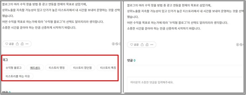 블로그에서 태그 있는 화면과 없는 화면