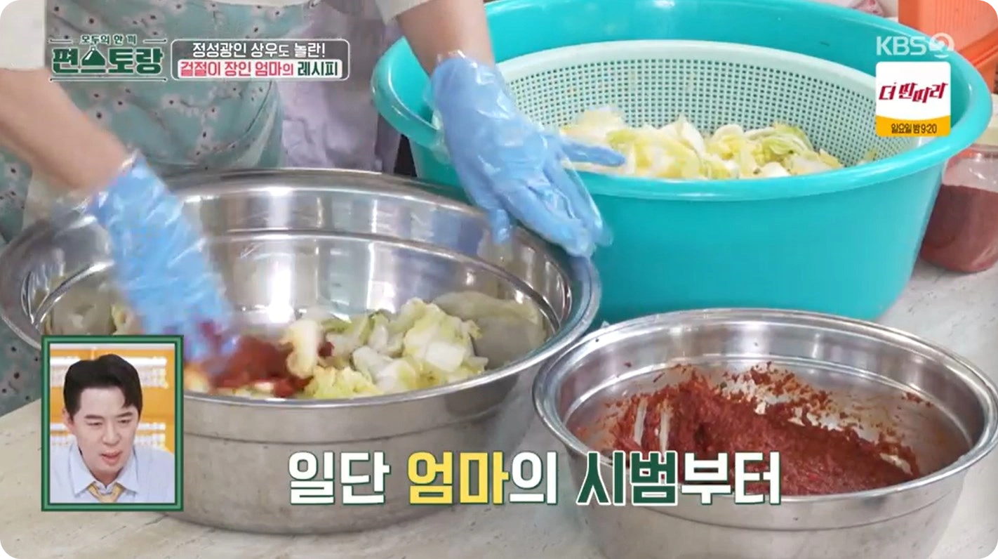 편스토랑 이상우의 배추겉절이 레시피 - 엄마표 겉절이 레시피