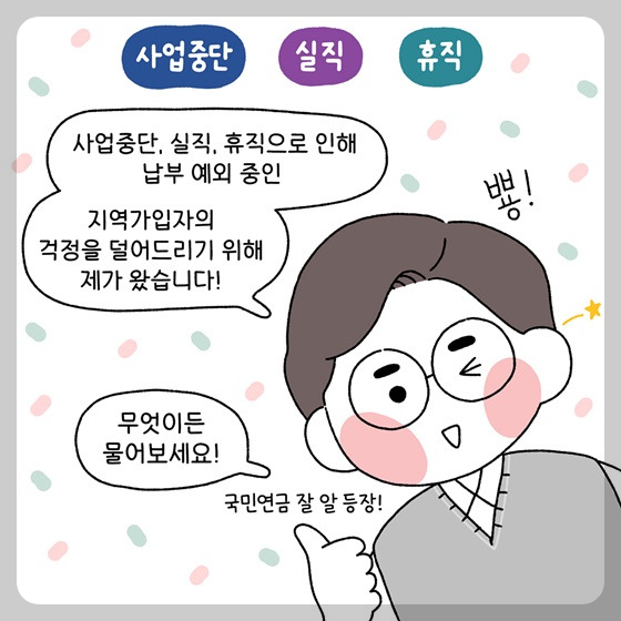 연금보험료지원