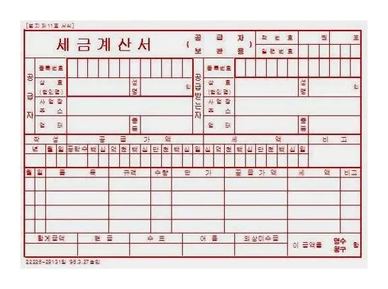 세금계산서 다운로드