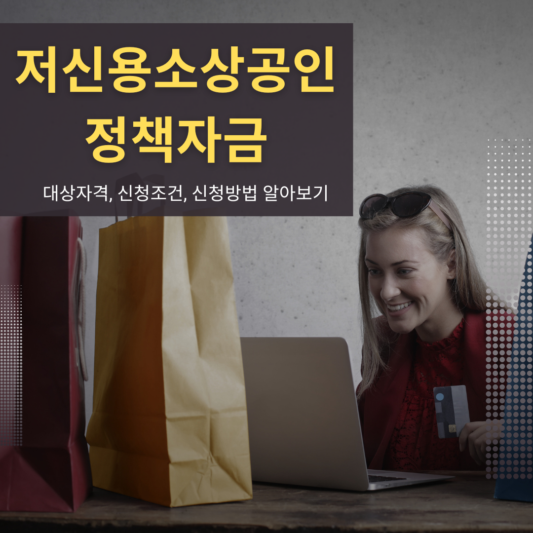  고금리 대출 → 4.5%로 갈아 타기, 소상공인 대환대출 개시