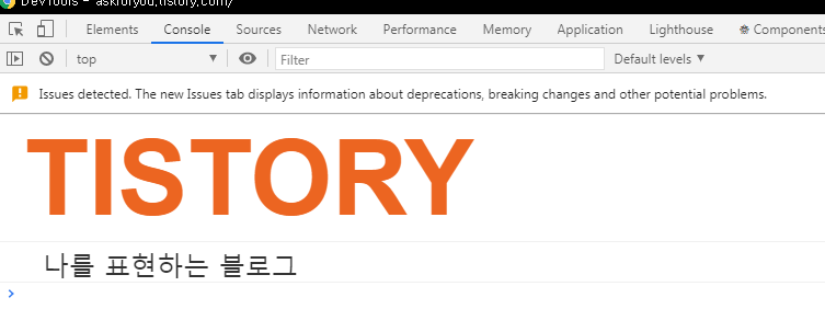  크롬 개발자 콘솔의 재미있는 표현