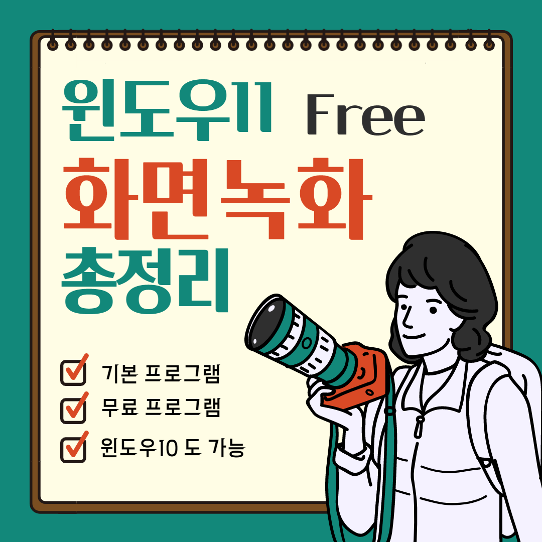 윈도우 화면 녹화 하는방법