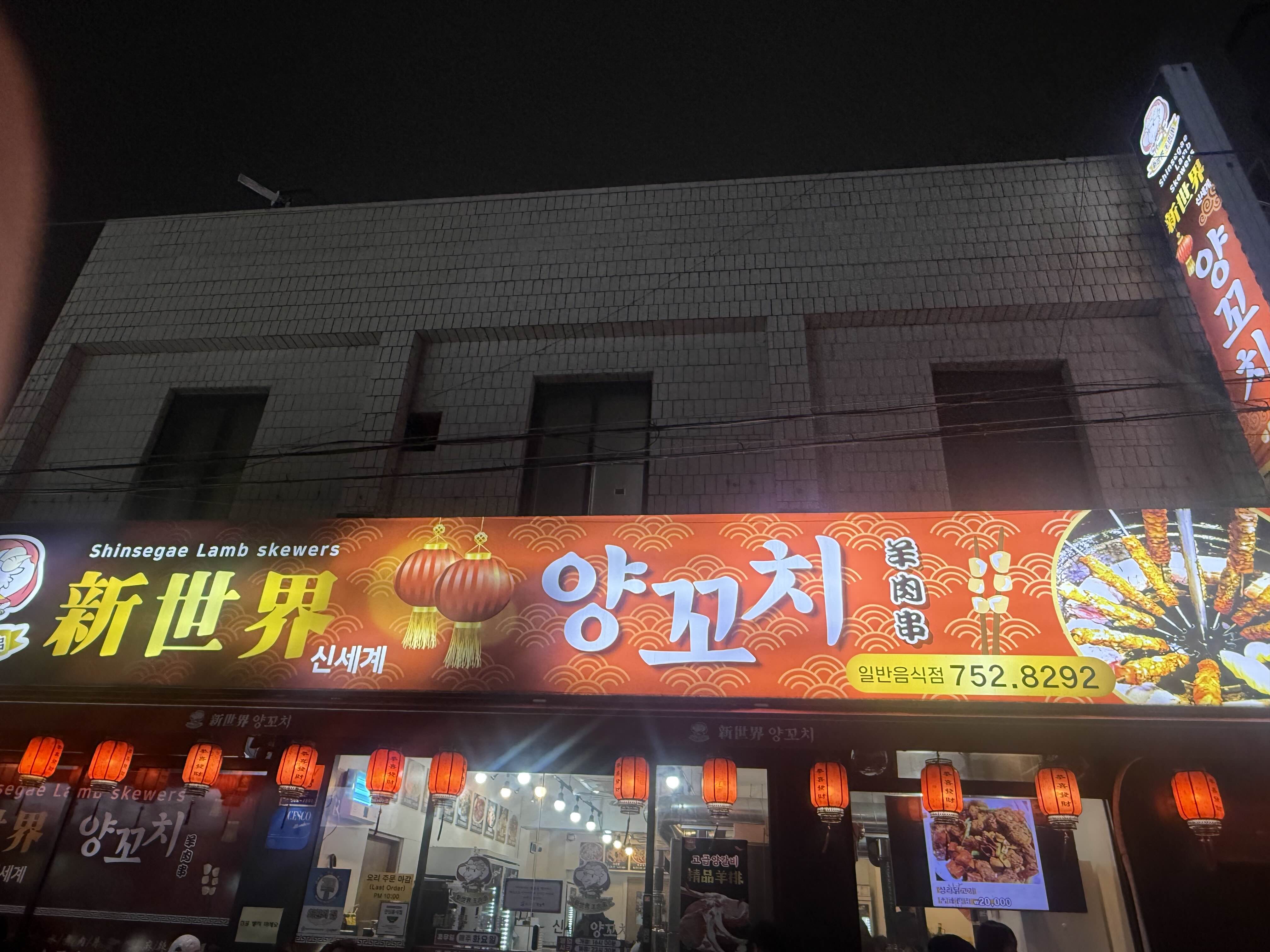 양꼬치니 이미지