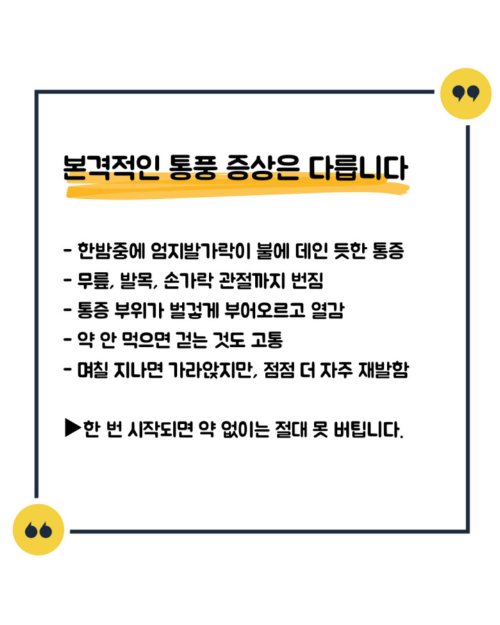 통풍 증상