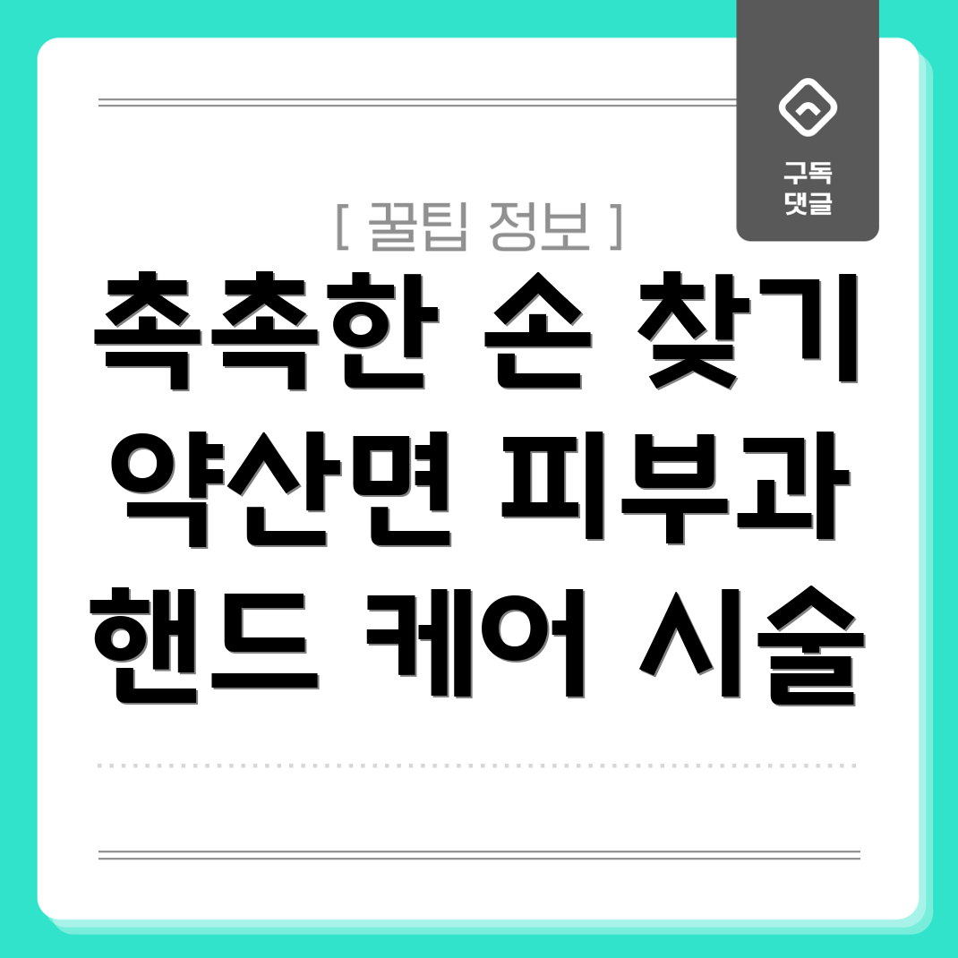 핸드 케어