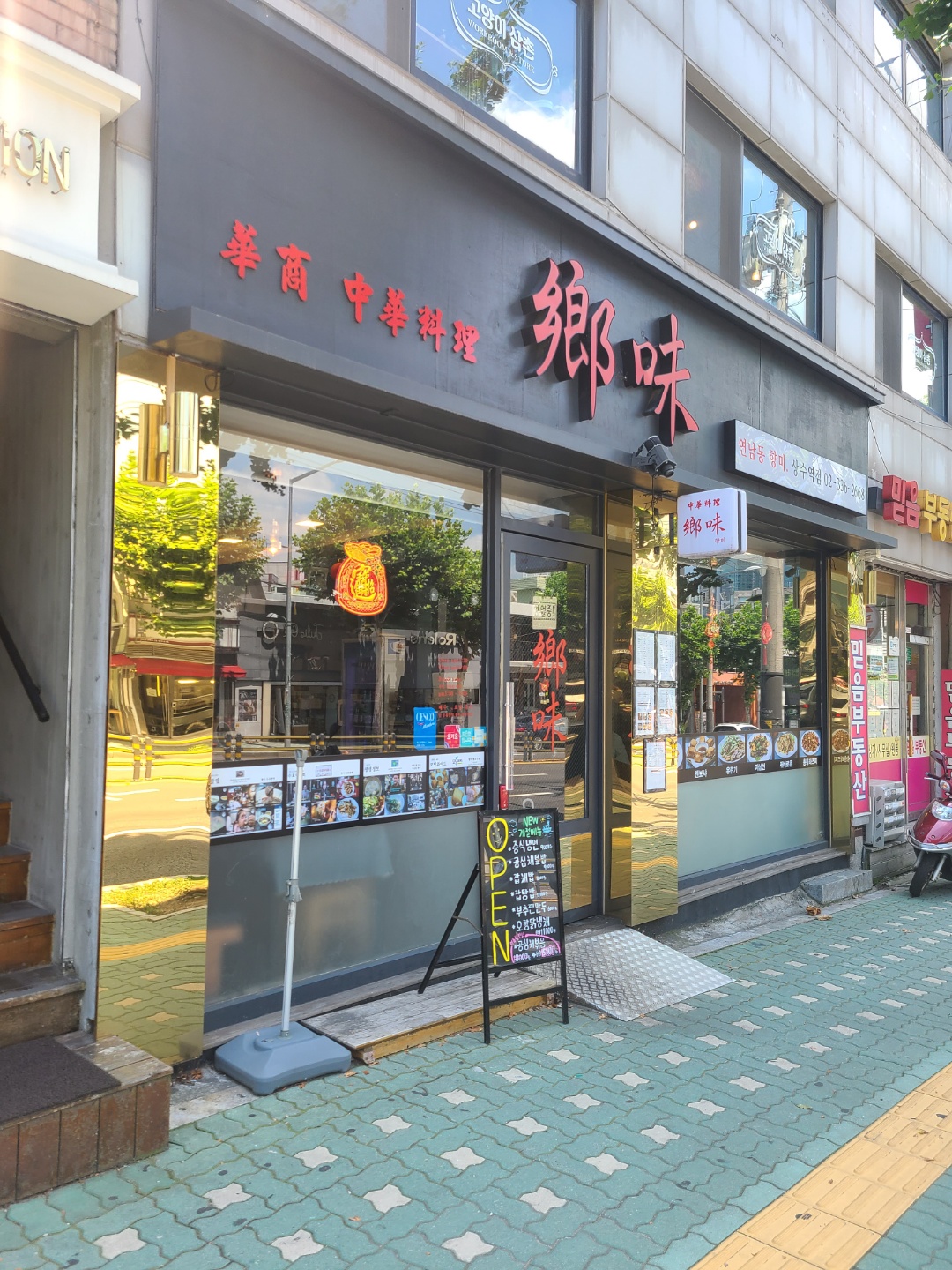 [내돈내먹] 상수 맛집 추천 - 향미 (중국집) 만두맛집